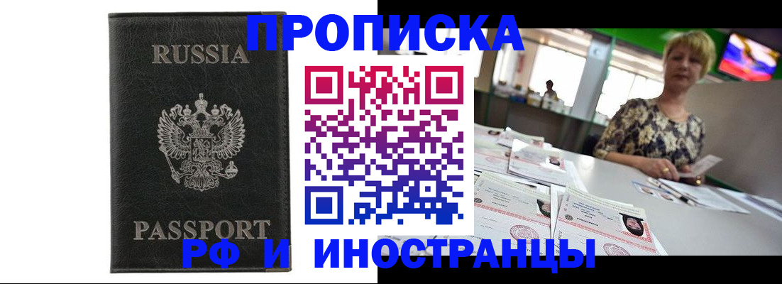 прописка законно в Твери